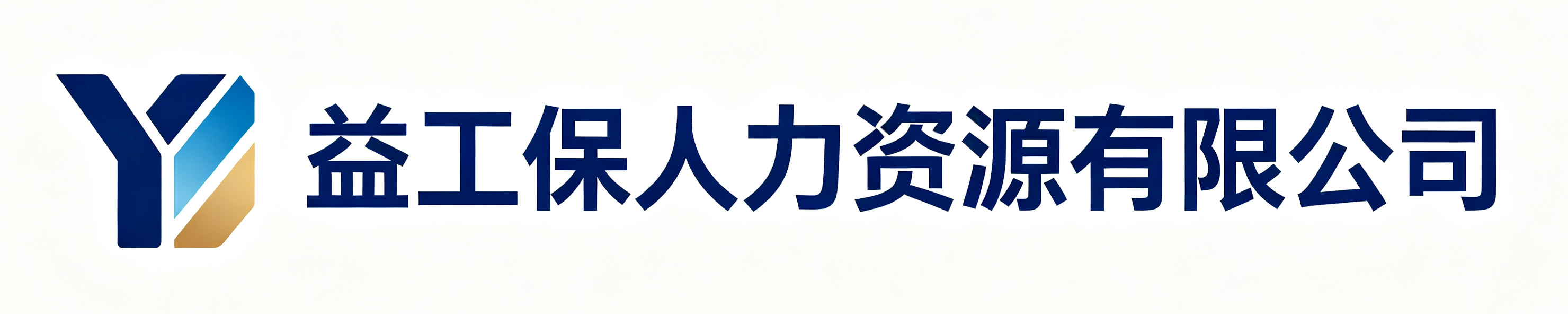 益工保人力资源有限公司丰都站